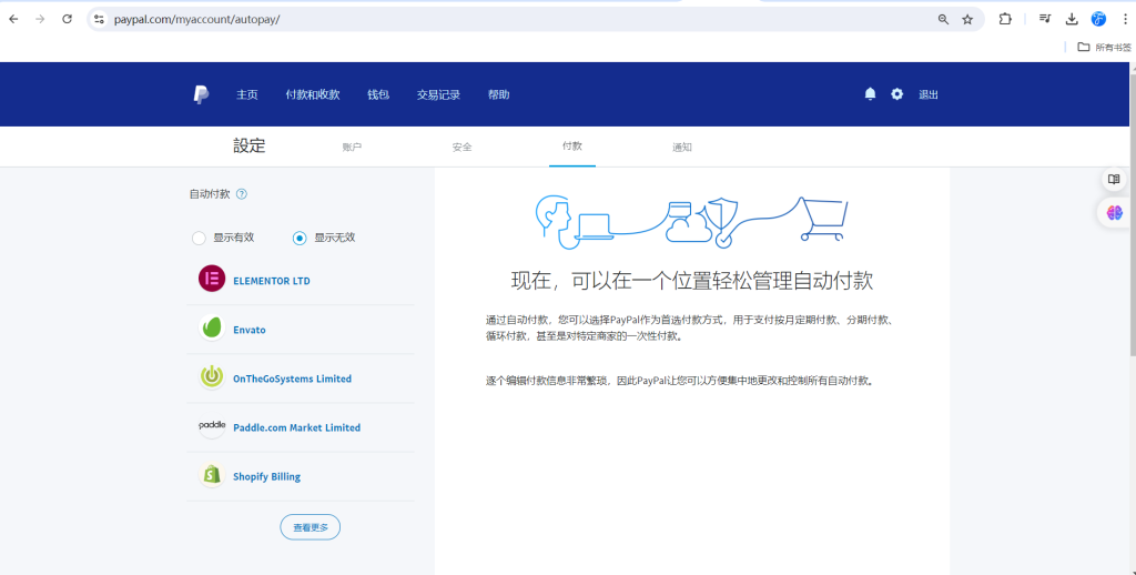 PayPal如何取消自动扣款（自动付款）插图