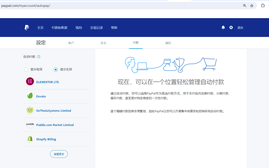 PayPal如何取消自动扣款（自动付款）缩略图